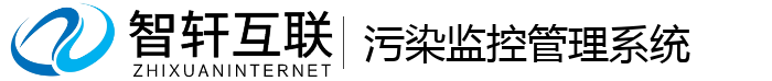 污染监控管理系统